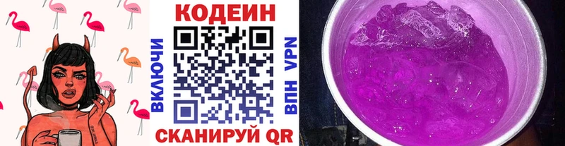 Кодеиновый сироп Lean Purple Drank  Нурлат 